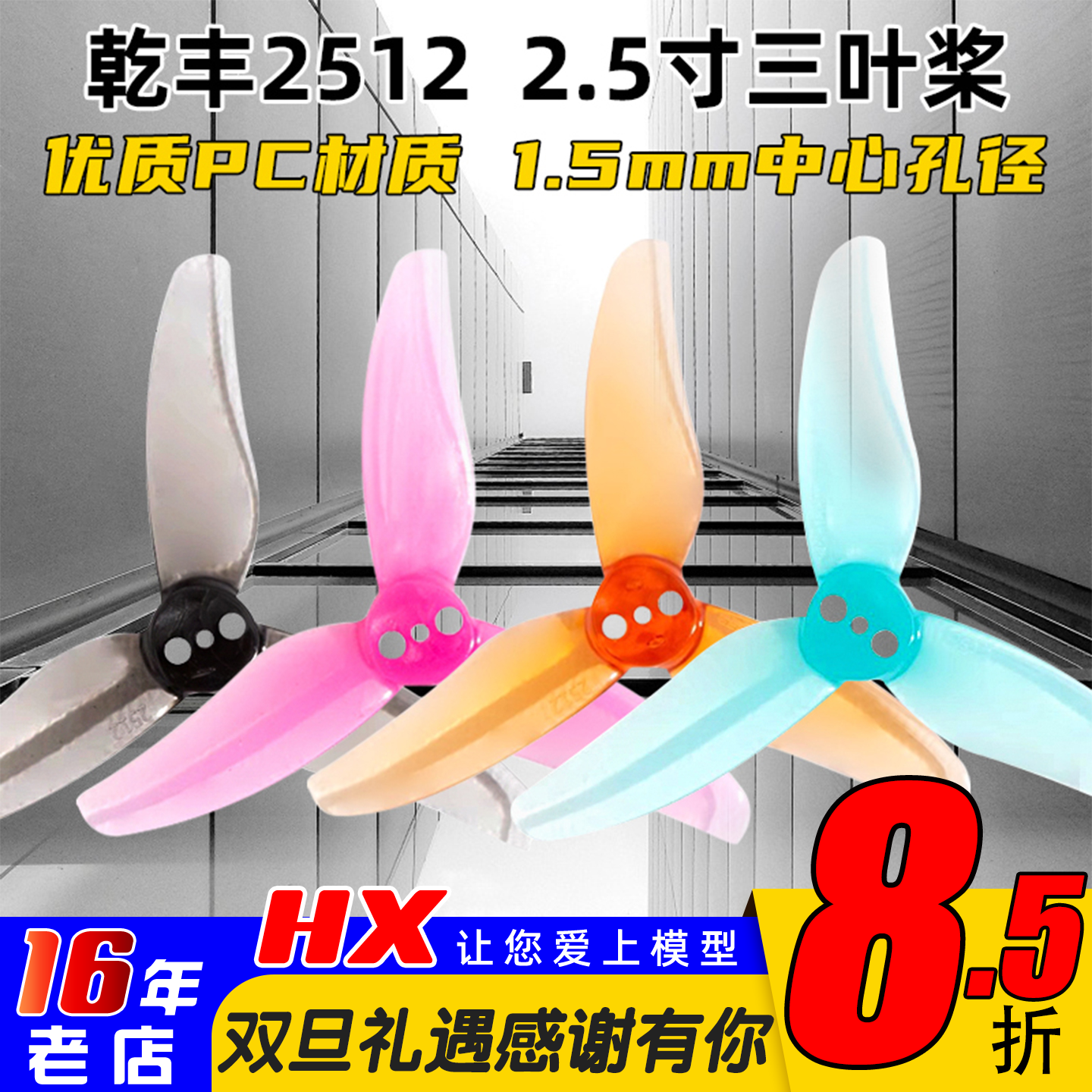 乾丰2512三叶螺旋桨超轻螺旋桨