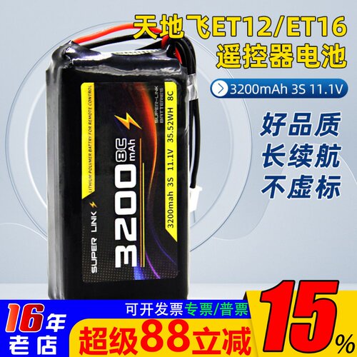 天地飞锂电池ET12ET163200mah