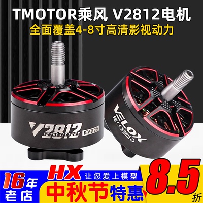 TmotorV2812电机KV925KV1155