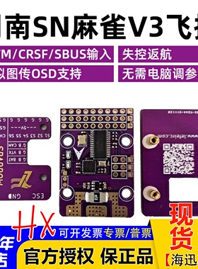 司南麻雀V3飞控OSD支持IBUS CRSF带回传航模固定翼gps一键返航FPV