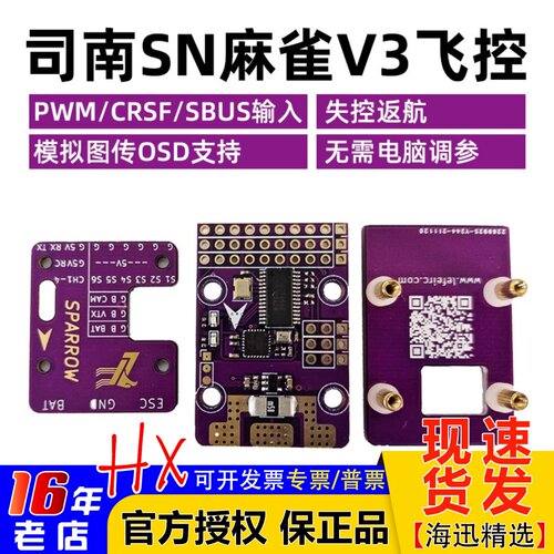 RCbRo麻雀V3飞控OSD版本固定翼