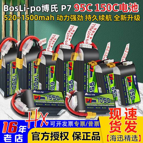 博氏P7电池520-1550mah95C/150C