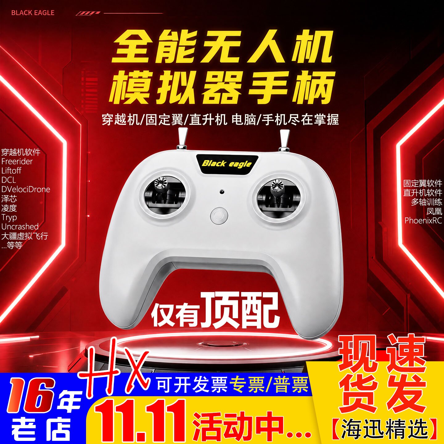 GYFPV全能无人机模拟器手柄V1遥控器穿越机固定翼竞速FPV花飞CAAC
