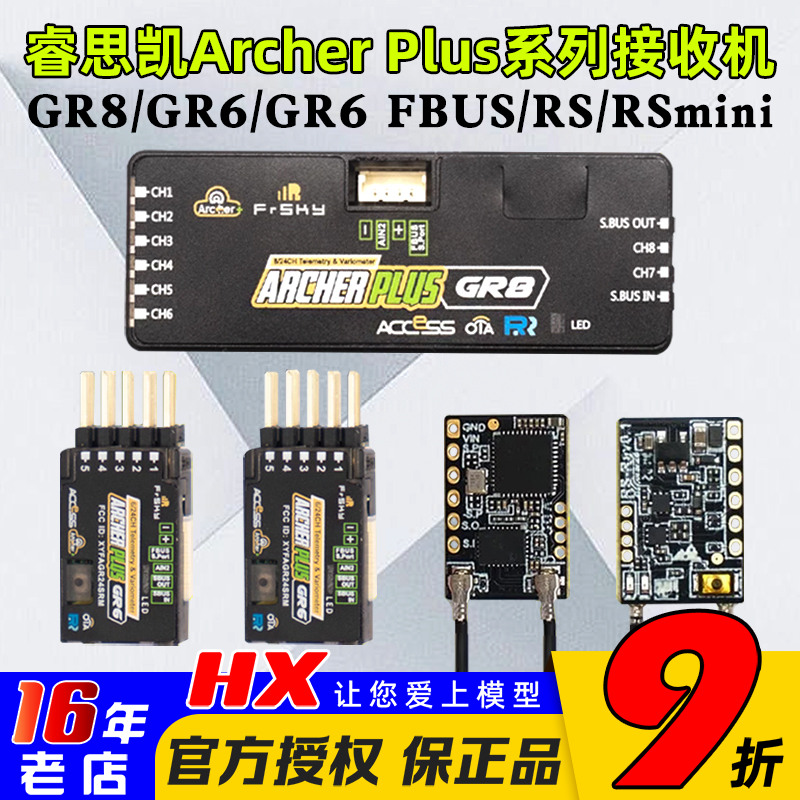 FrskyArcher接收机GR8GR6RS
