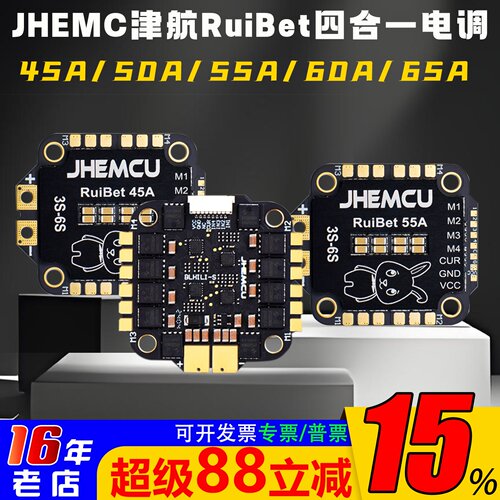 津航兔子电调45A50A55A60A65A