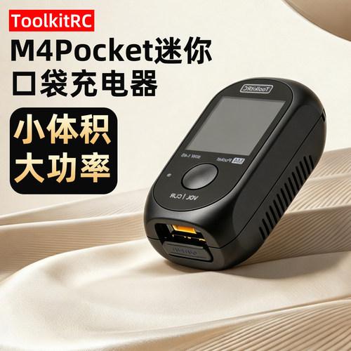 ToolkitRC穿越机迷你充电器1-4s