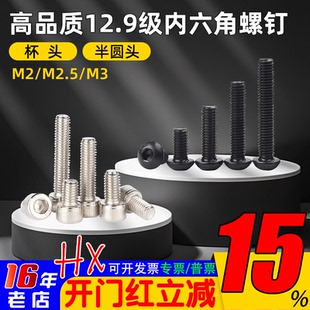 FPV穿越机多轴四轴螺丝内六角螺钉12.9级M2 M2.5 M3杯头半圆 航模