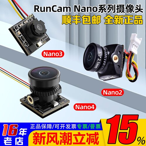 RunCam雨燕高清穿越机摄像头Nano