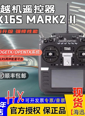 Radiomaster TX16S遥控器小黑羊Mark2穿越机航模ELRS接收机高频头