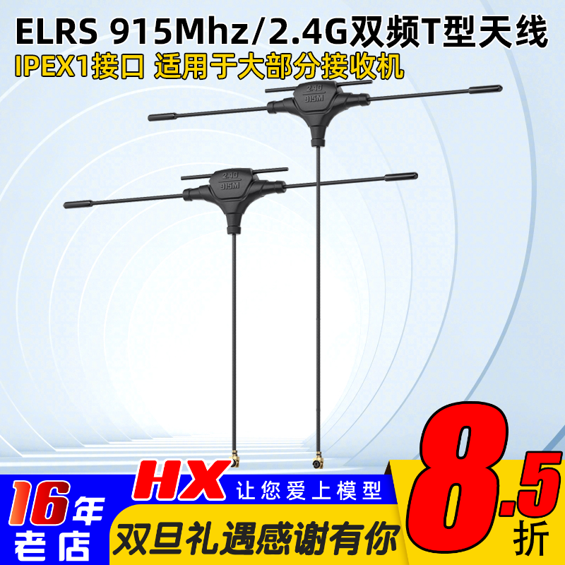 航模穿越机ELRS接收机天线915Mhz/2.4G双频T型天线 IPEX1接口配件