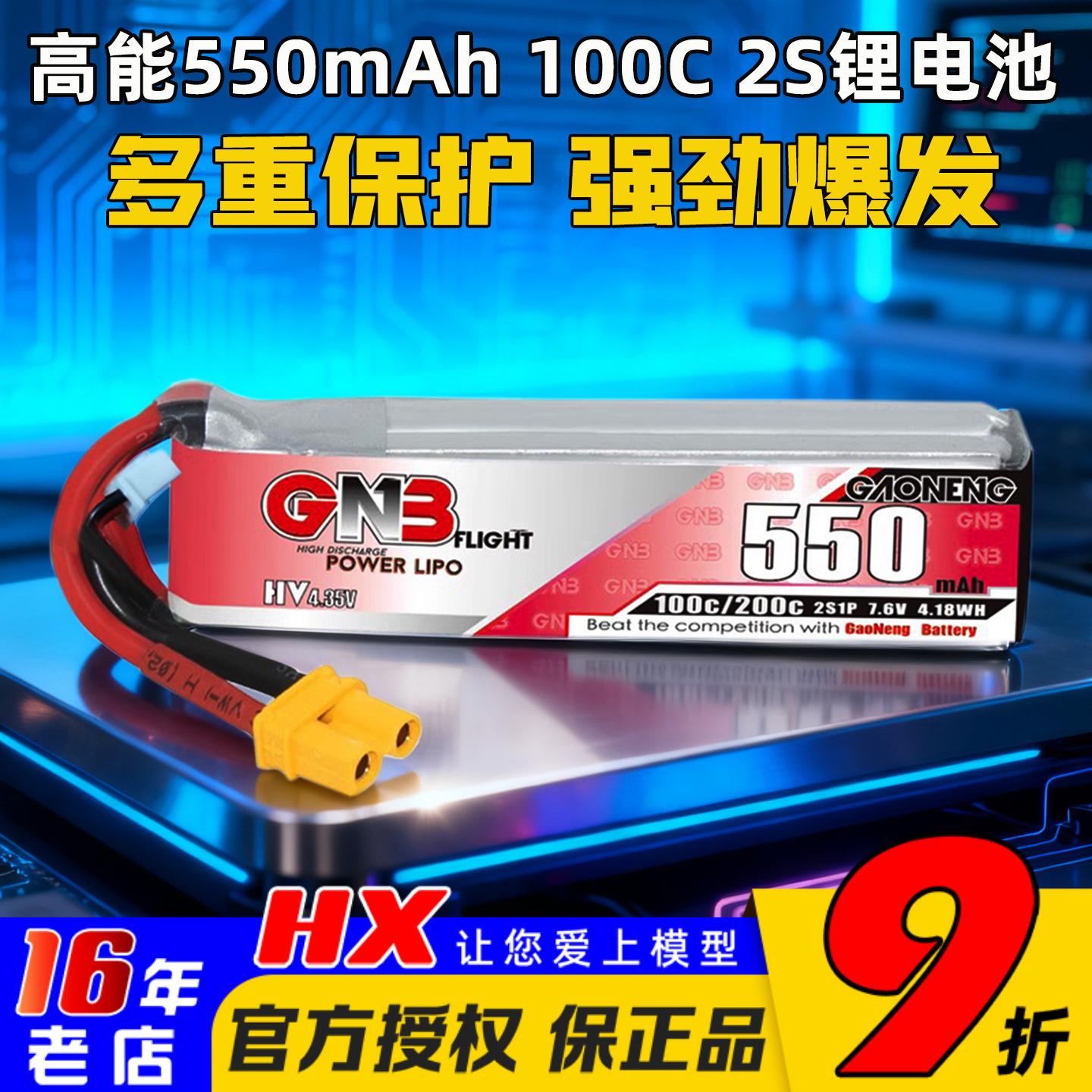 550mAh2S7.6V100C平衡充锂电