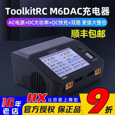 ToolkitRCM6DAC平衡充电器双路