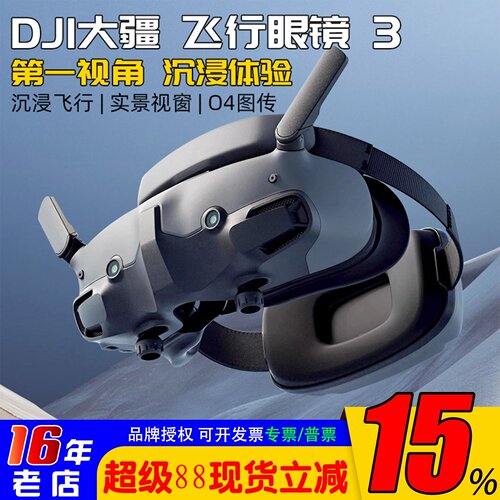 DJI大疆G3眼镜Mini4Pro原装原厂