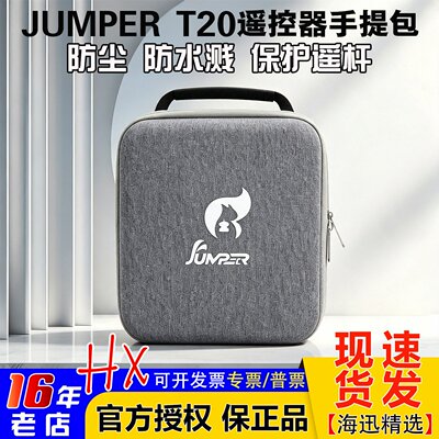 Jumper手提包防尘防水遥杆保护