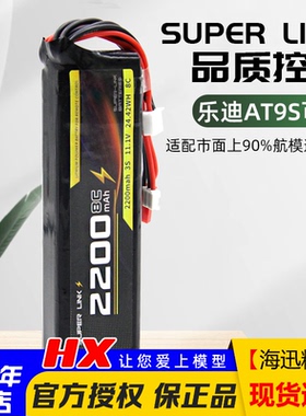 航模 遥控器 锂电池 控电 发射电乐迪AT9S天地飞9 DEVO10通AT10II