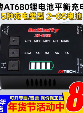 Infinity花牌AT680 lipo锂电池锂铁镍氢平衡充电器 2-6S充电器80W