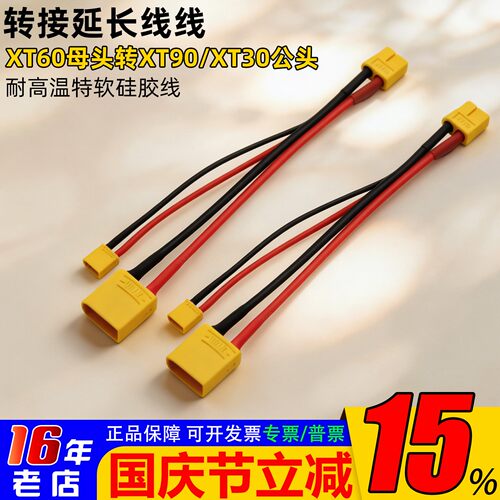 充电转接线XT60母转XT90/XT30公