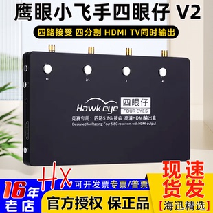 TV输出5.8G 鹰眼锐视小飞手四眼仔DVR录像四路接收画面分割器HDMI