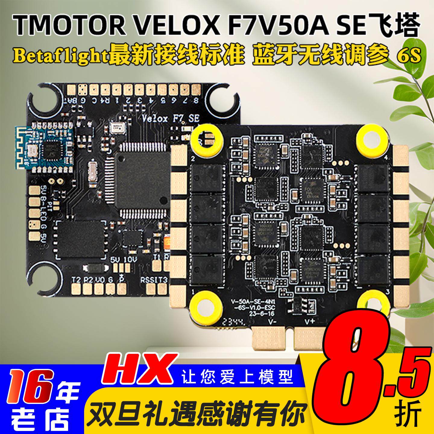 TMOTORF7V50ASE飞塔FPV穿越机