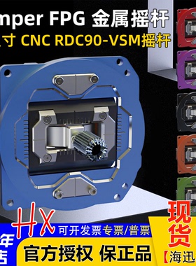 Jumper FPG金属CNC高精度摇杆RDC90适合T15/T20/T14遥控器使用FPV