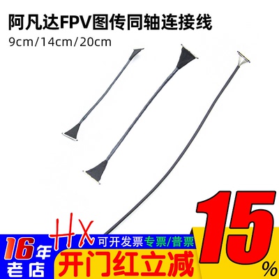 AVATAR阿凡达同轴线9/14cm/20cm