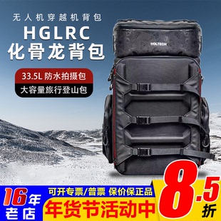 HGLRC化骨龙背包 33.5L 户外旅行防水拍摄包 FPV无人机穿越机背包