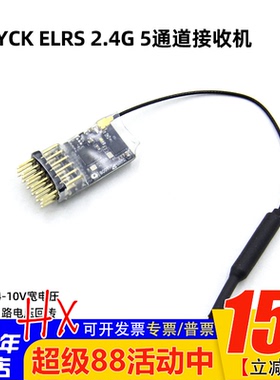 BAYCK贝壳酷爱ELRS 5CH PWM接收机2.4GHz 航模固定翼 FPV电压回传