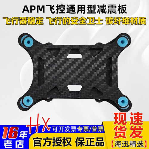飞控减震器航模APM2.52.6KKMWC