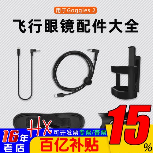 Goggles2飞行眼镜配件大全