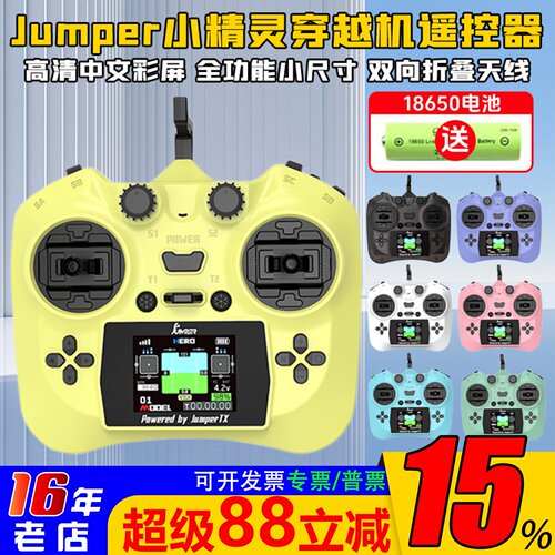 Jumper小精灵遥控器小尺寸中英文
