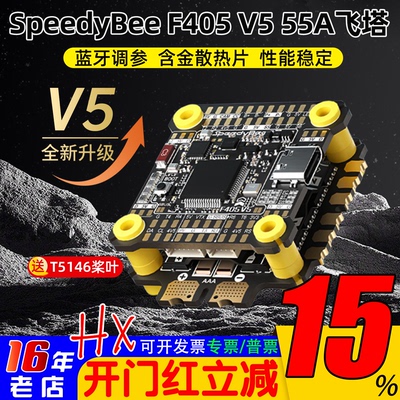 SpeedyBeeF405飞塔V555A电调
