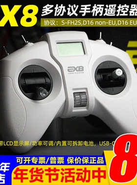 LDARC EX8 手柄遥控器 FPV穿越机无人机航模8通 多协议D16/S-FHSS