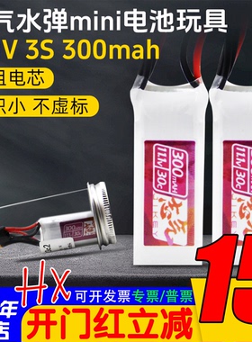 志气电池迷你水弹11.1V锂电池3S 30C 300mah MR30插头41*18*16.8