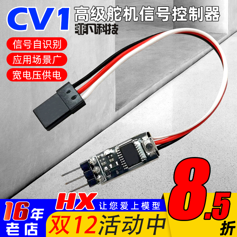 非凡CV1舵机信号控制器转换器