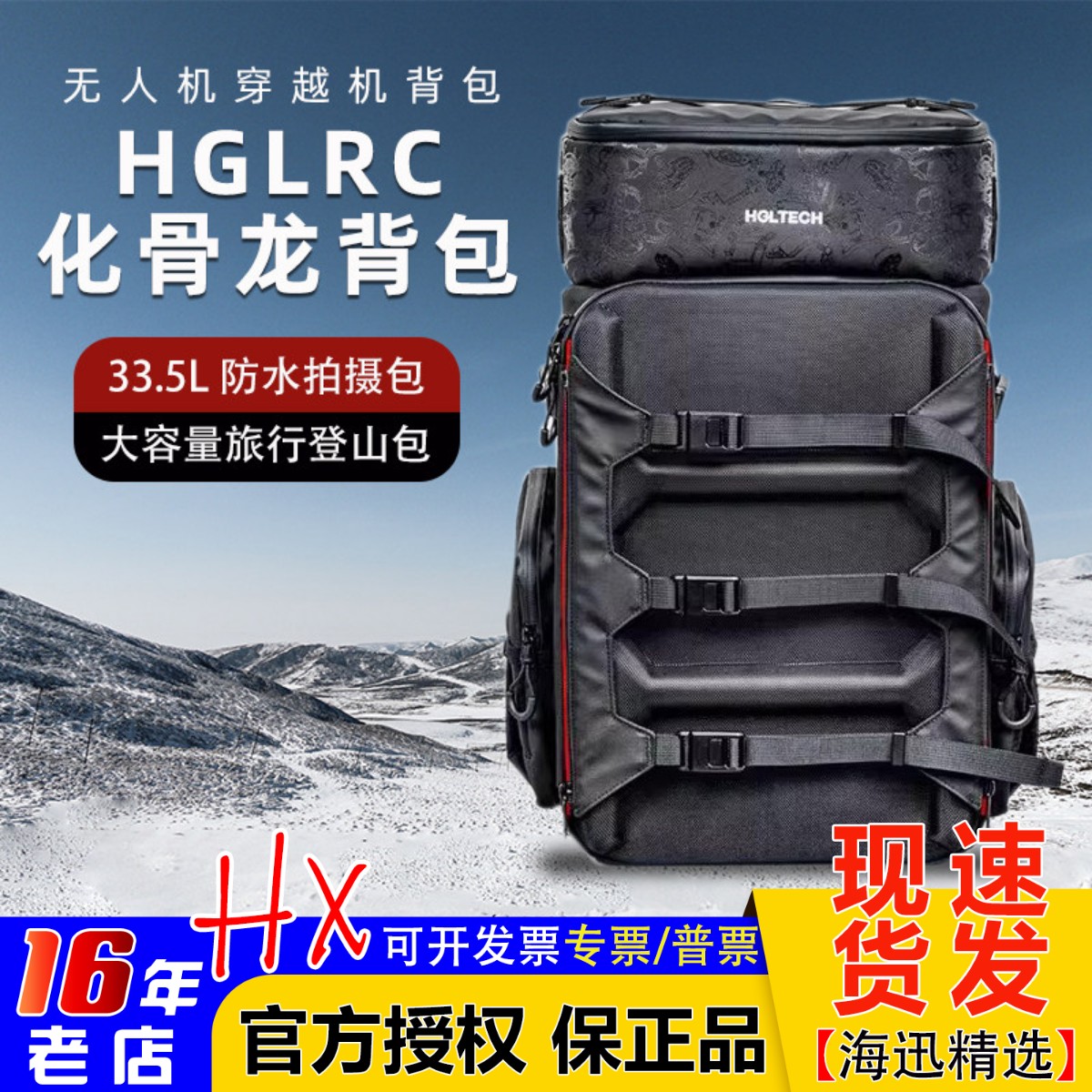HGLRC化骨龙穿越机背包防水拍摄图片