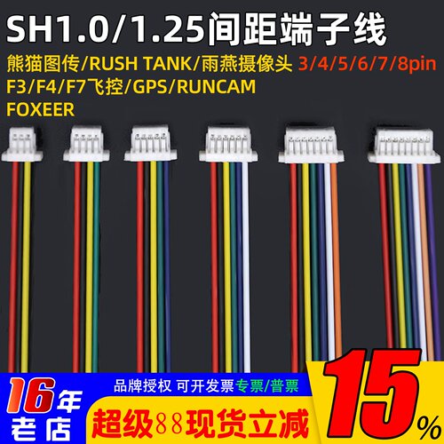 摄像头连接线海迅图传