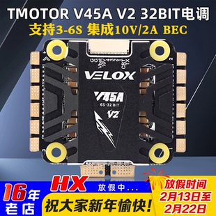 TMOTOR 电调二代乘风5寸穿越机花飞竞速 四合一电调 V45A V2 4in1