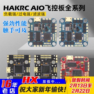 海科F722飞控AIO电调50飞塔F411航模F4穿越机FPV无人机DJI大疆40A