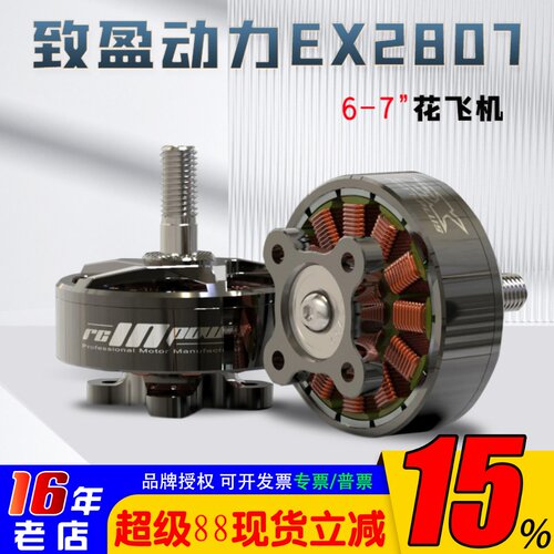 致盈动力无刷电机EX2807花飞