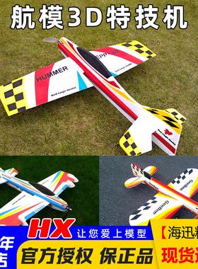航模3D特技机EPP耐摔板机固定翼Geebee F3A航模F3P飞机悍马hummer