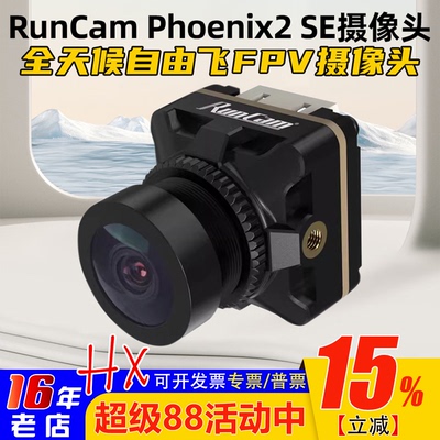 RunCam凤凰2Phoenix2SE摄像头