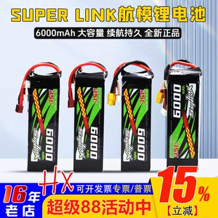 SUPERLINK航模锂电池2s3s4s6s固定翼无人机6000mah电池车船航模