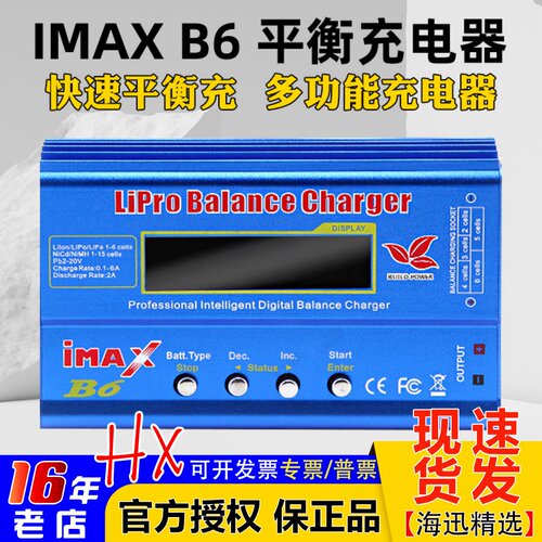充电器80W多功能平衡充B6充电器