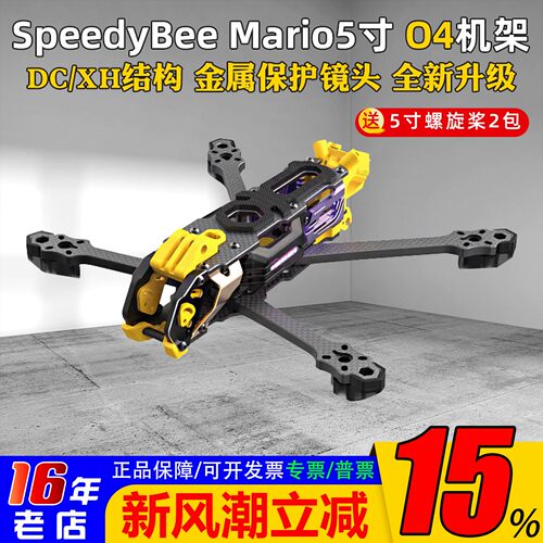 SpeedybeeMario5马里奥5机架