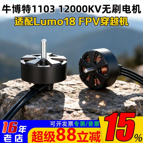 Oxbot牛博特110312000KV电机