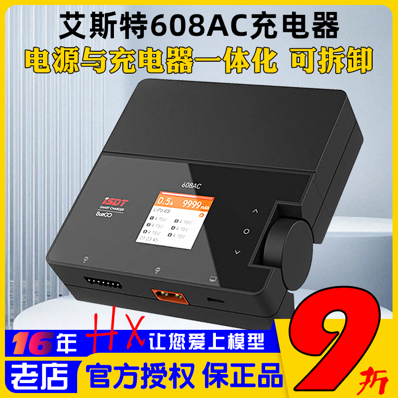 大功率608AC平衡充电器艾斯特