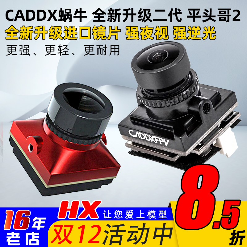 Caddx蜗牛平头哥二代摄像头航拍