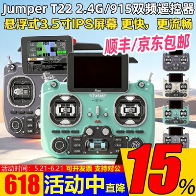 JumperT22遥控器2.4G915双频