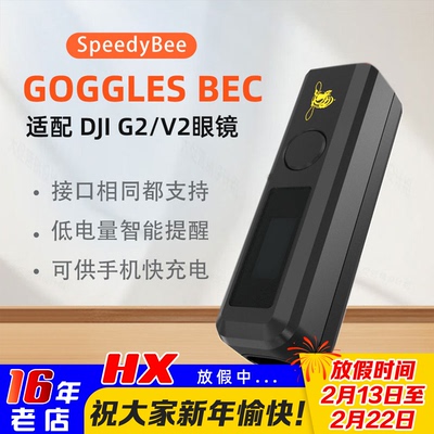 speedybee供电转换UBEC手机充电