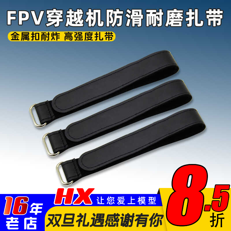 航模电池电池绑带防滑扎带耐炸